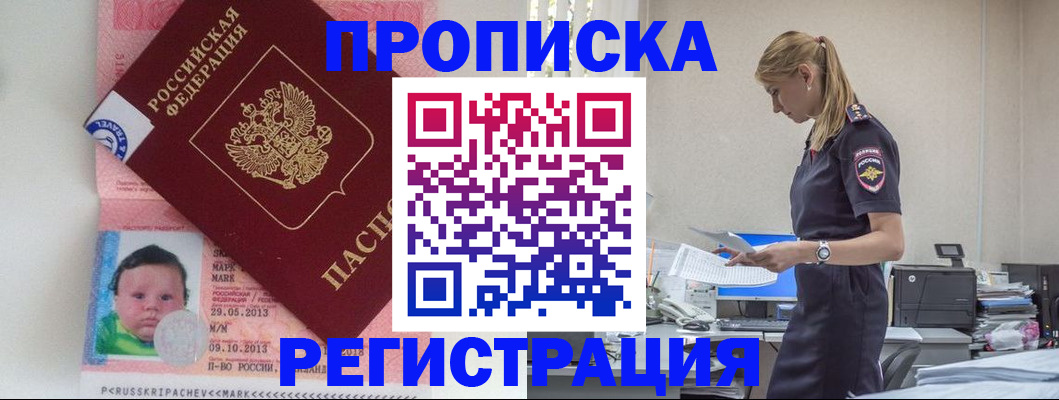 прописка ребенка в Электрогорске