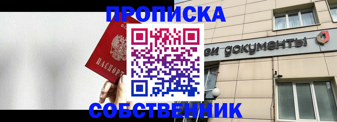 временная регистрация для школы в Электрогорске