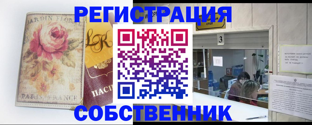 миграционный учет в Электрогорске