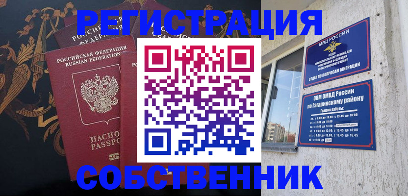 временная регистрация законно в Электрогорске
